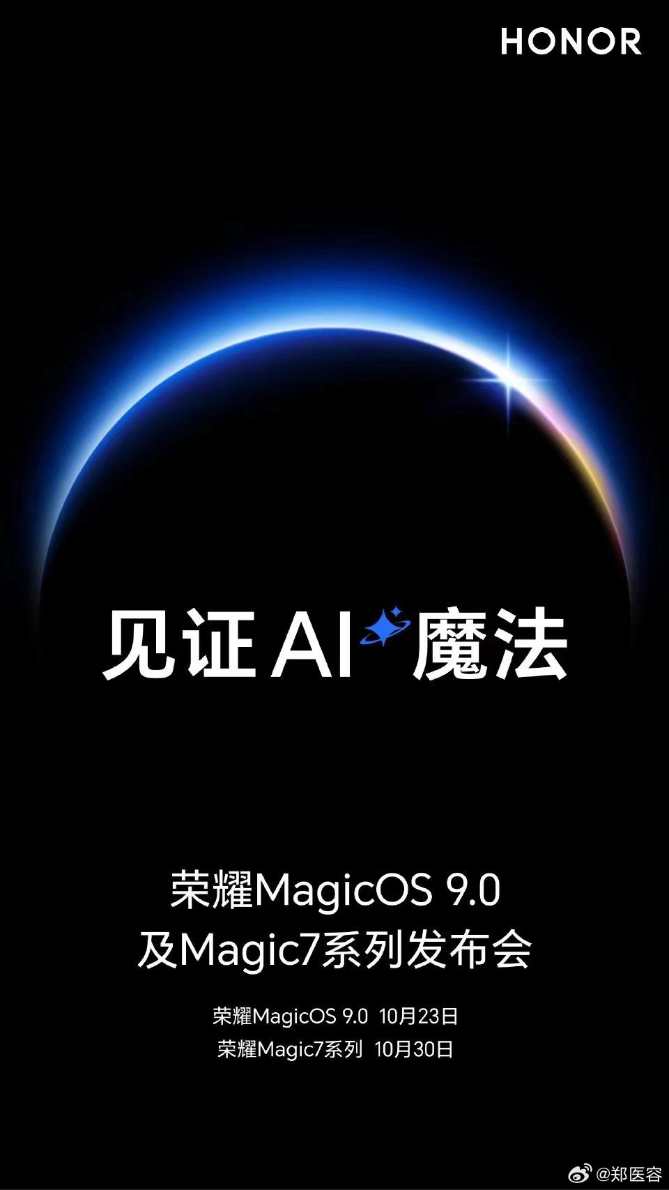 荣耀官宣AI大使沈腾，MagicOS 9.0开启科技与艺术跨界融合新纪元