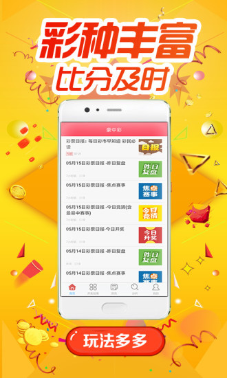 王中王100%机器准澳彩,理念解答解释落实_ios86.961