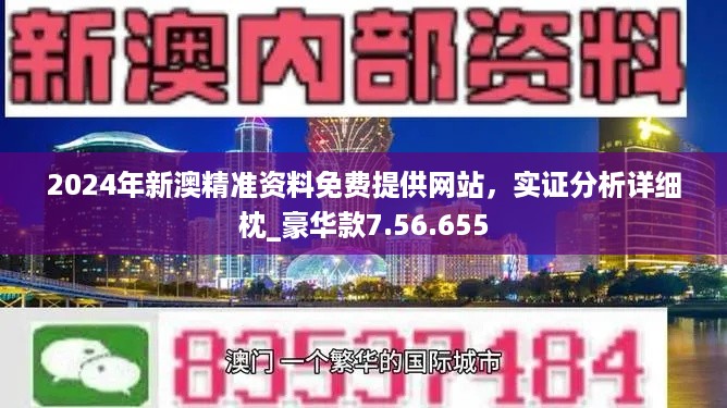 2024新澳资料免费精准,正确解答落实_粉丝版345.372