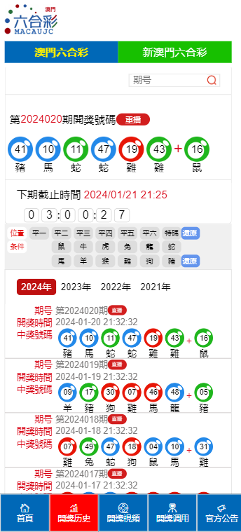 新澳门六开奖结果2024开奖记录查询网站,最新热门解答落实_Android256.184