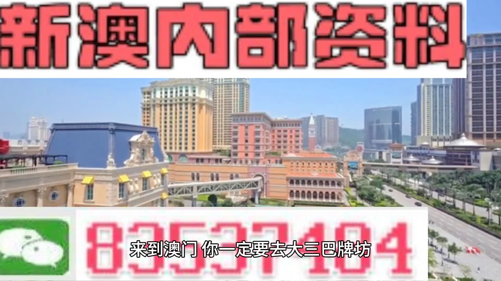 2024年新澳门天天开彩免费资料,诠释解析落实_HD48.32.12