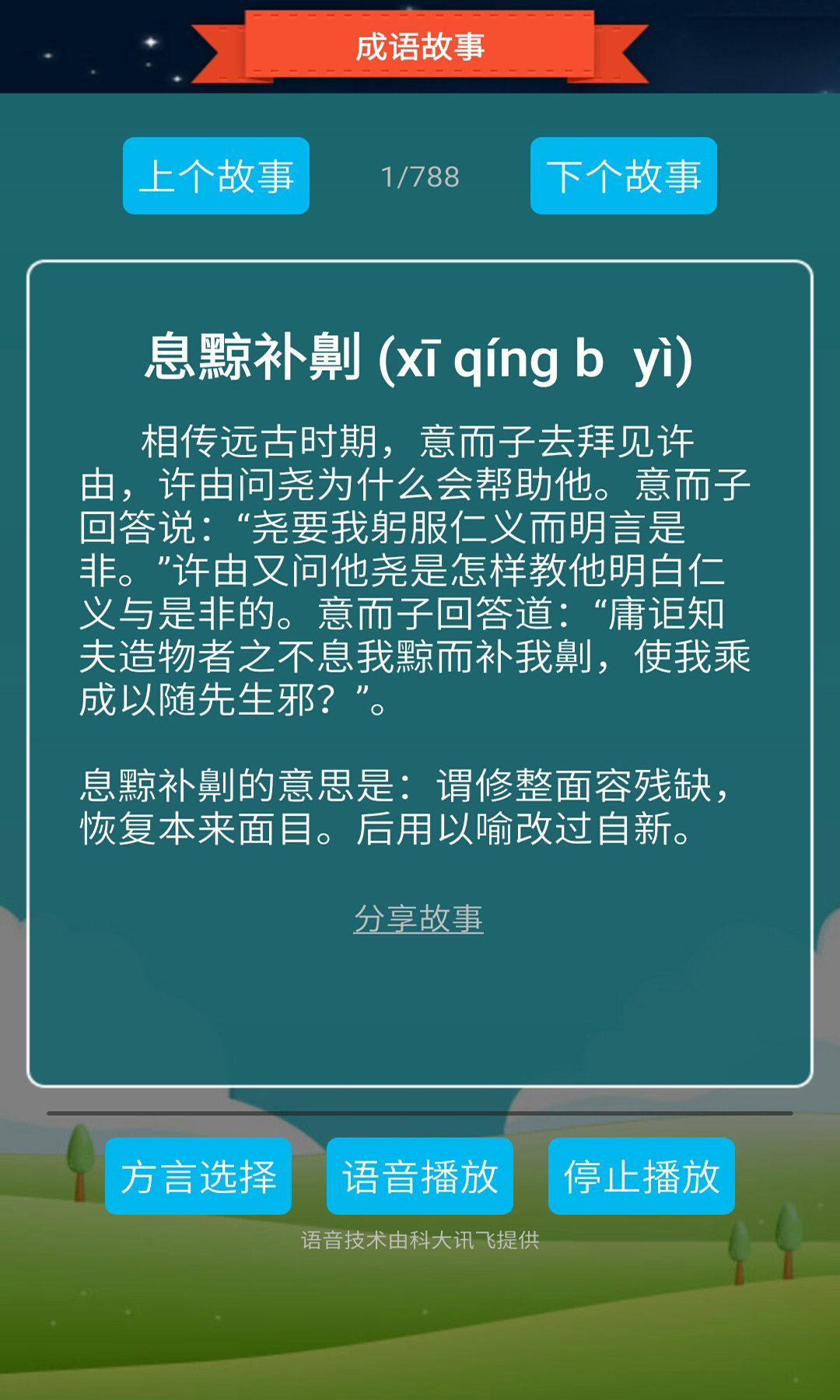 2024年新澳门天天开彩免费资料,科技成语分析落实_游戏版256.184