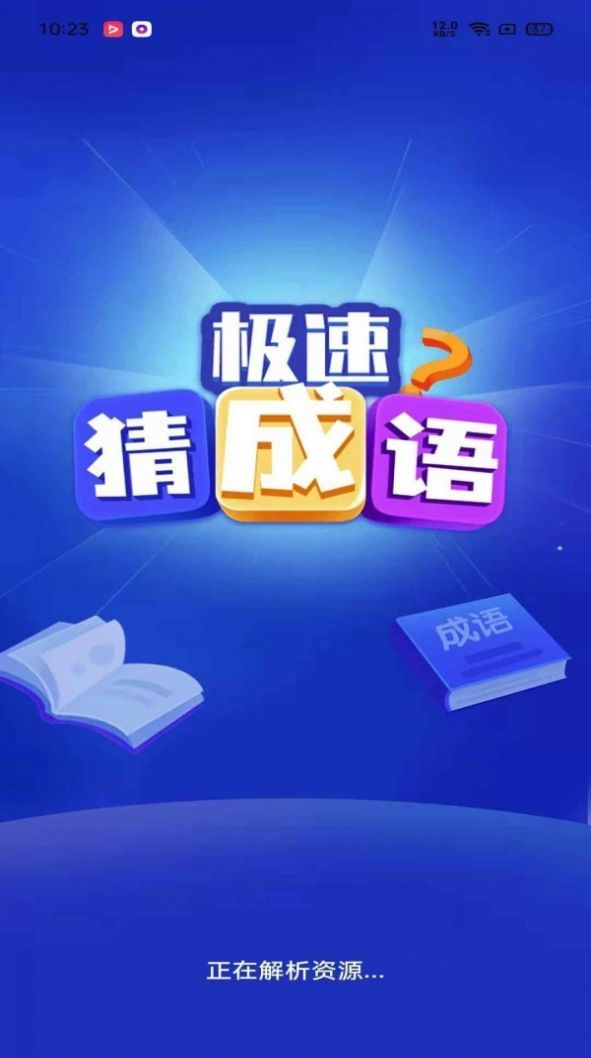 2004新澳门天天开好彩大全,确保成语解释落实的问题_极速版49.78.58