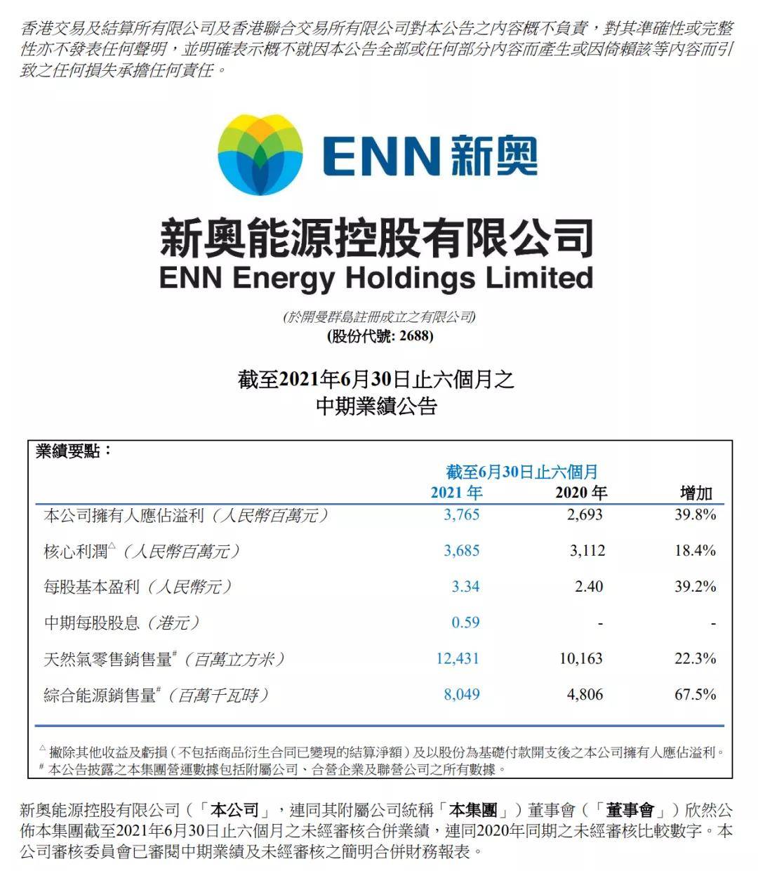 新奥精准资料免费提供,简捷解答解释落实_传统版47.17.97