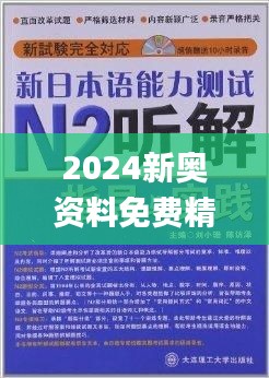 新奥精准资料免费提供510期,强大解答解释落实_可调版60.91.74